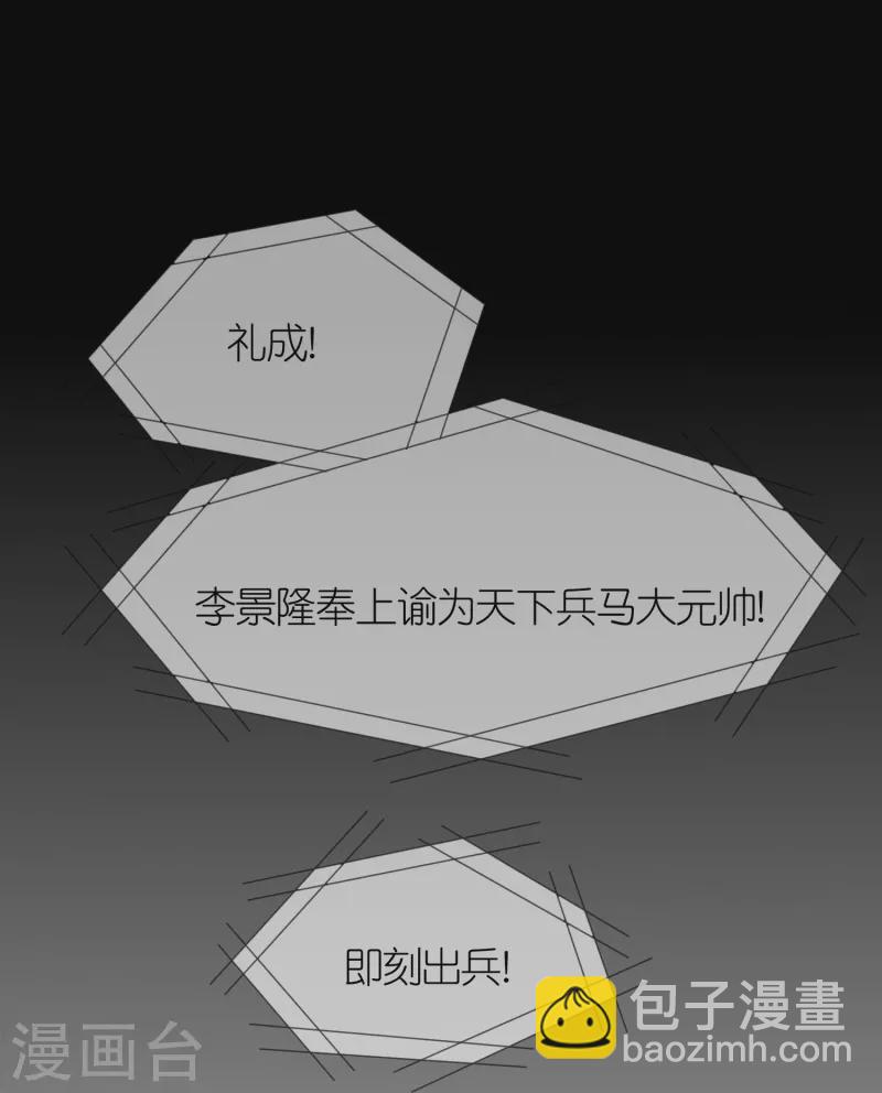 🍴极品败家子 第353话 天下兵马大元帅 第23页