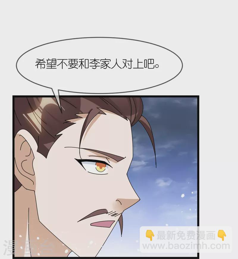 🍴极品败家子 第353话 天下兵马大元帅 第7页