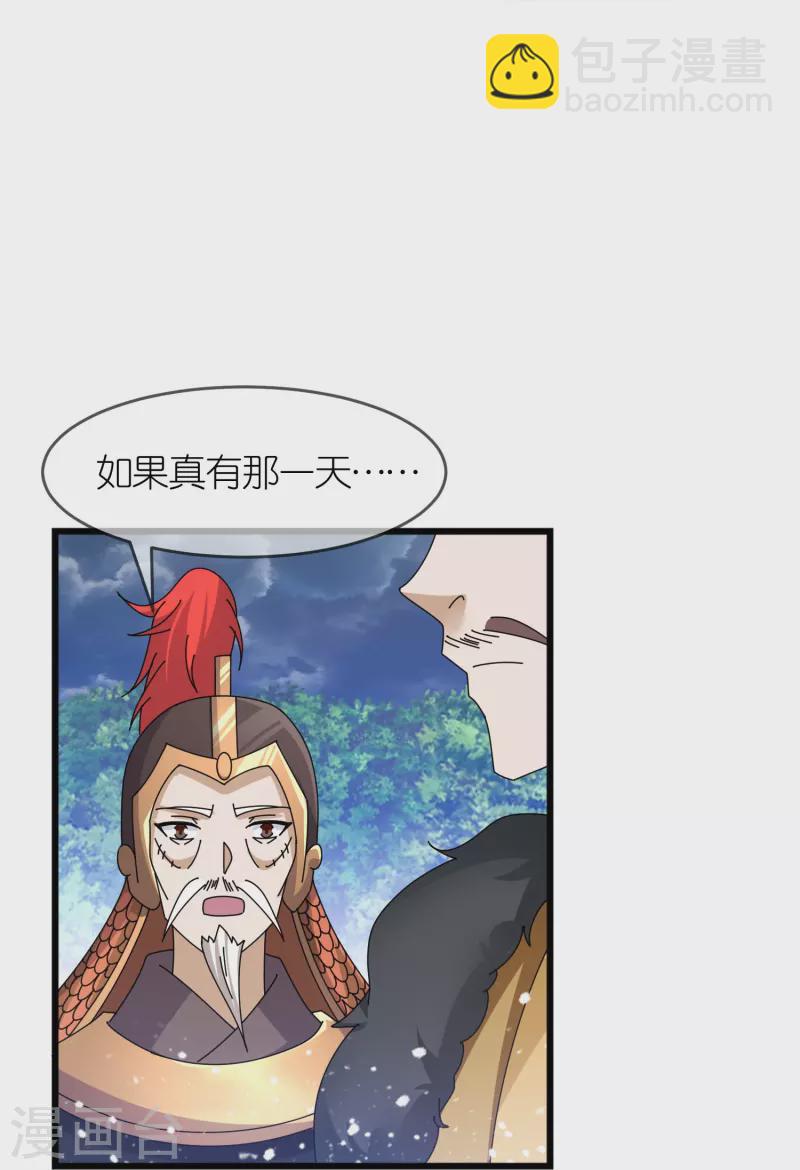 🍴极品败家子 第353话 天下兵马大元帅 第8页