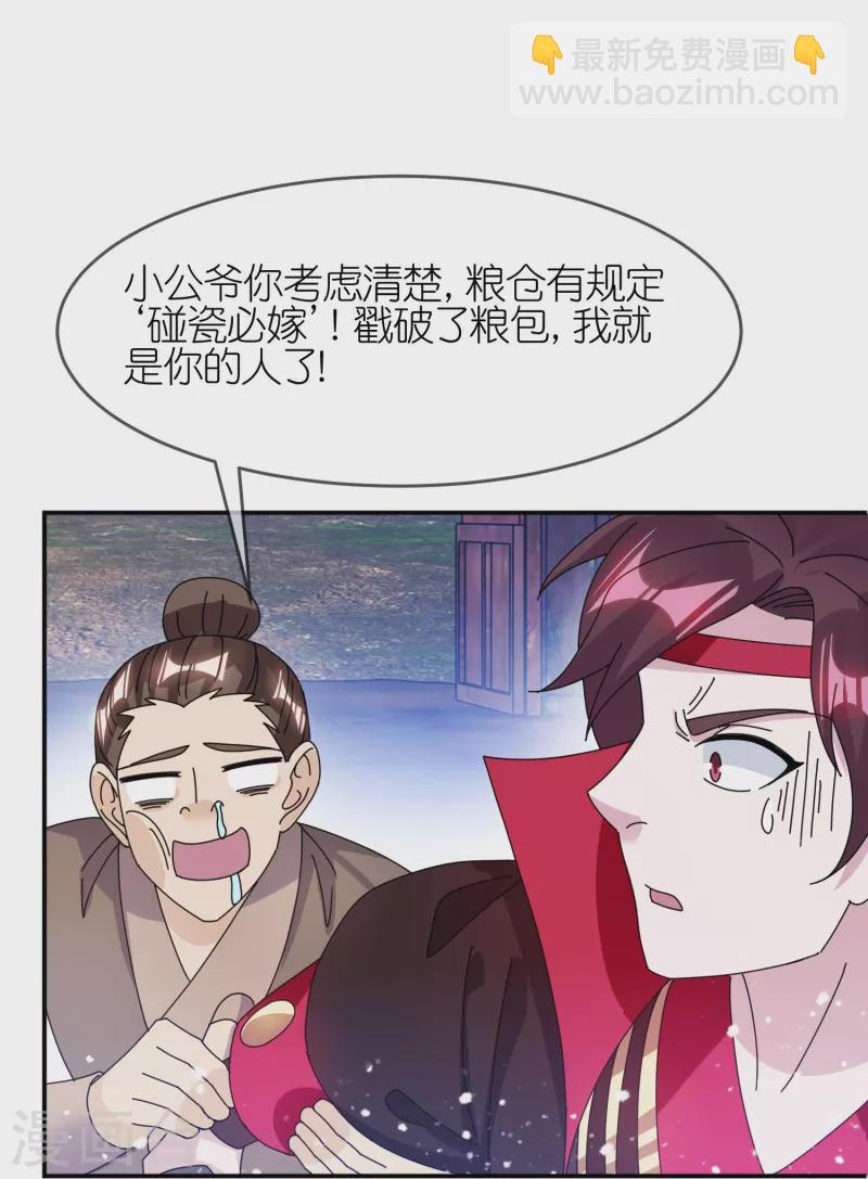🍴极品败家子 第355话 大明的“飘没” 第14页