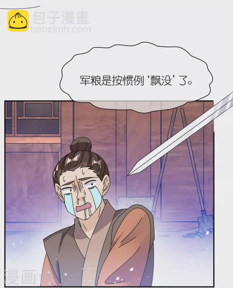 🍴极品败家子 第355话 大明的“飘没” 第19页