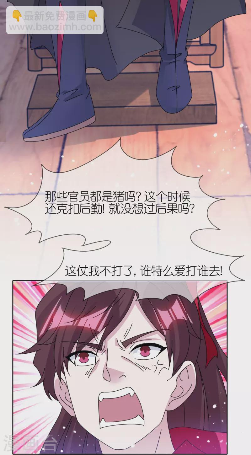🍴极品败家子 第355话 大明的“飘没” 第25页