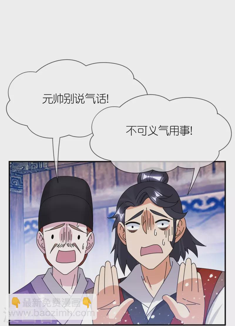 🍴极品败家子 第355话 大明的“飘没” 第26页