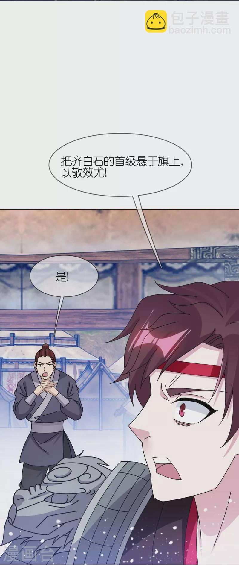 🍴极品败家子 第357话 初次交锋 第24页