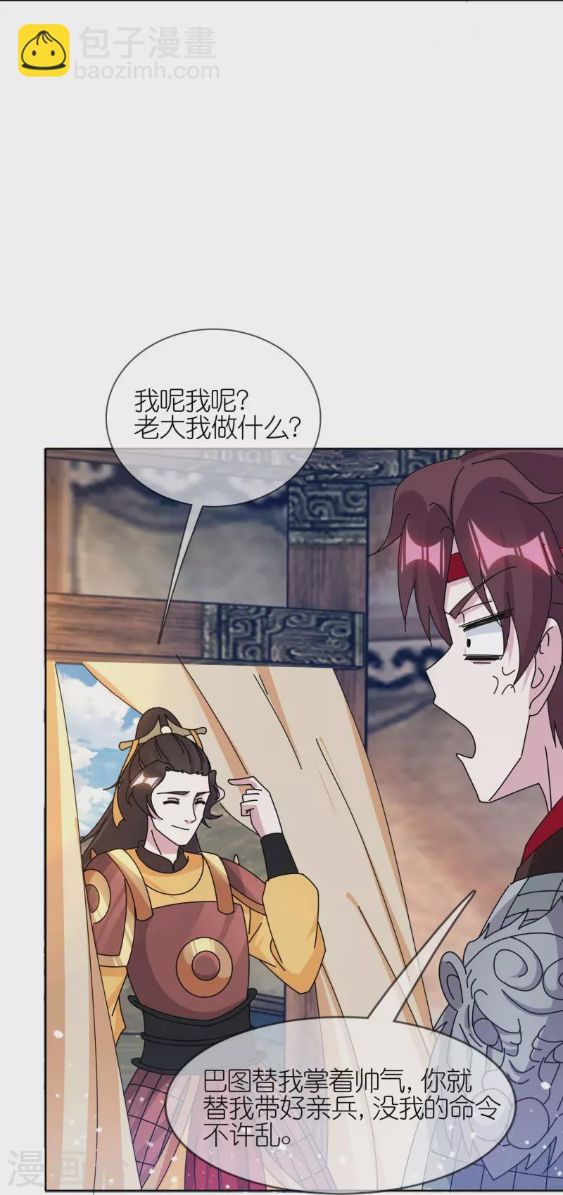 🍴极品败家子 第357话 初次交锋 第25页