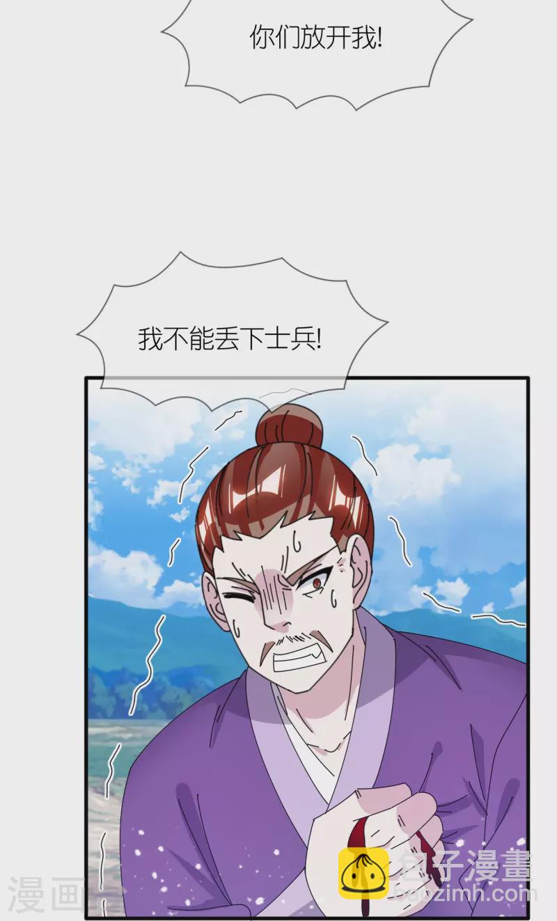 🍴极品败家子 第359话 决战！ 第11页