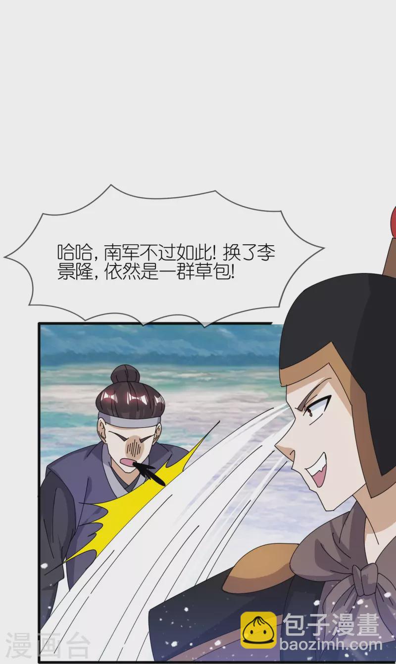 🍴极品败家子 第359话 决战！ 第16页