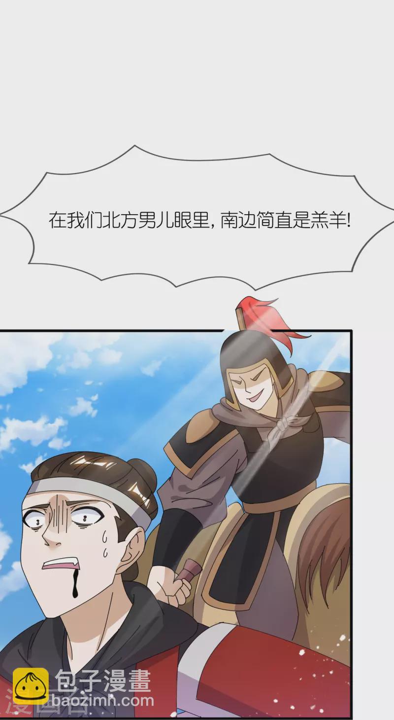 🍴极品败家子 第359话 决战！ 第17页