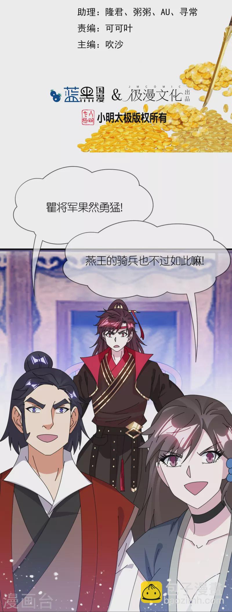 🍴极品败家子 第359话 决战！ 第2页