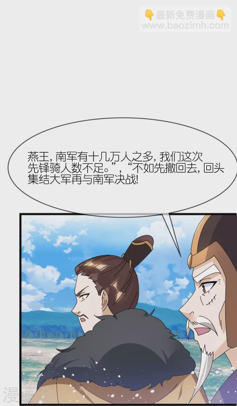 🍴极品败家子 第359话 决战！ 第21页