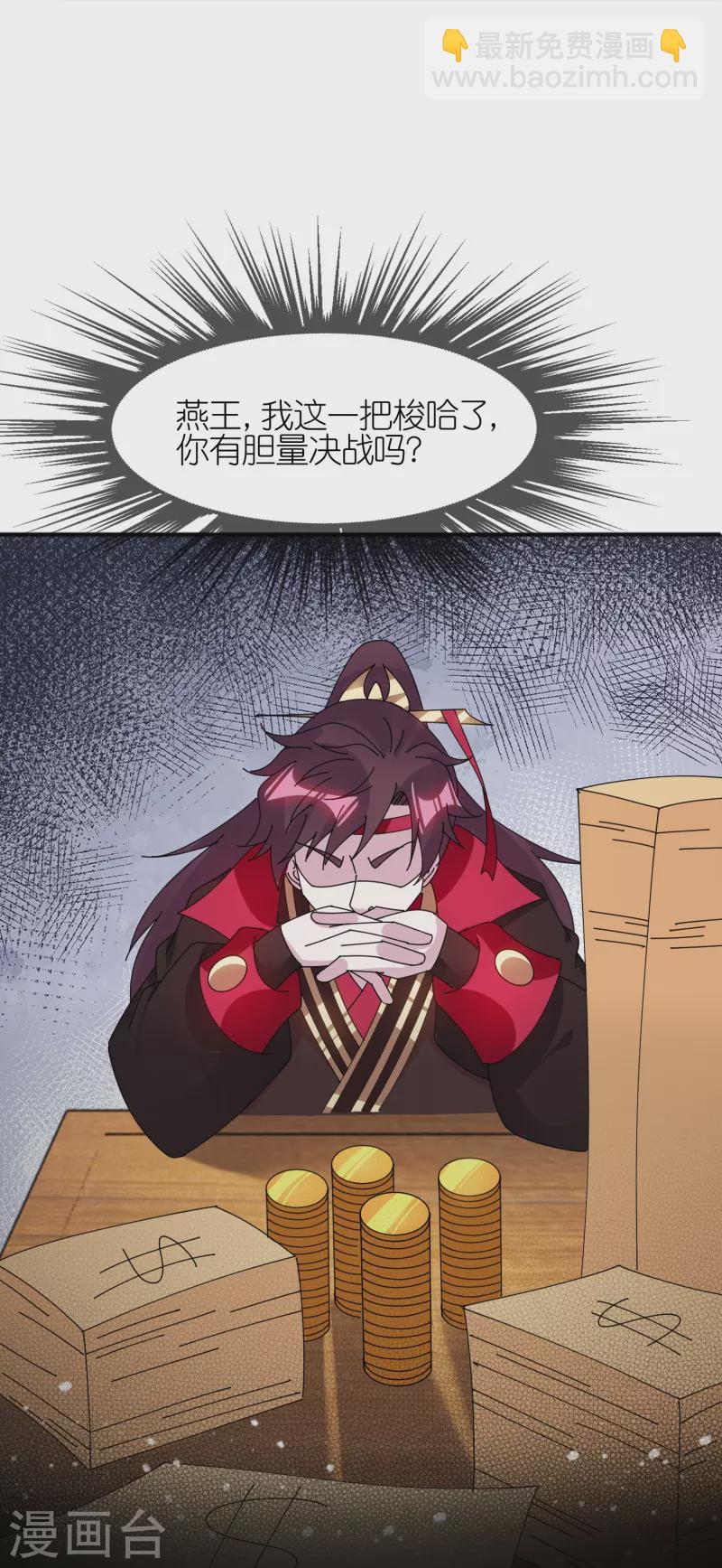 🍴极品败家子 第359话 决战！ 第22页