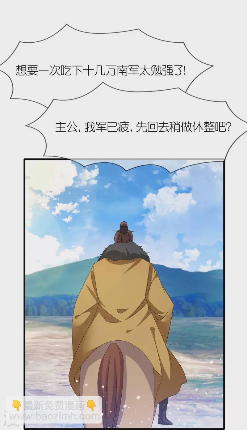 🍴极品败家子 第359话 决战！ 第24页
