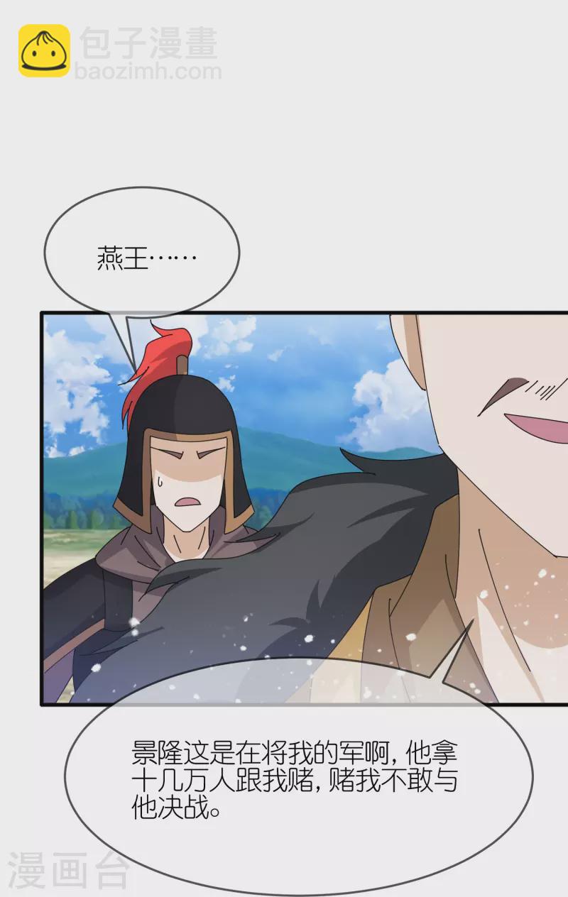 🍴极品败家子 第359话 决战！ 第25页