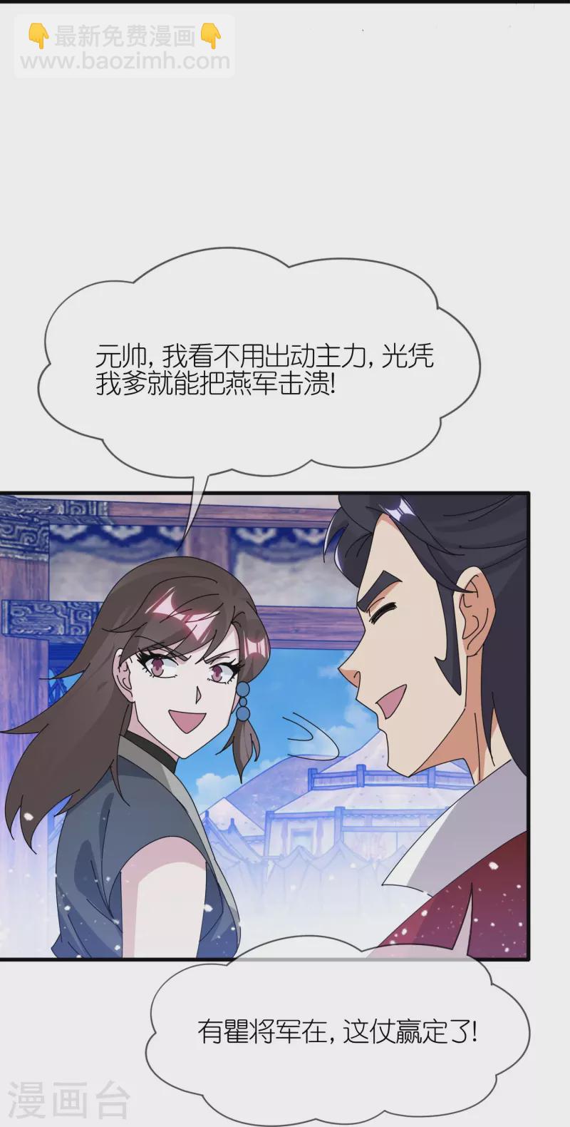 🍴极品败家子 第359话 决战！ 第3页