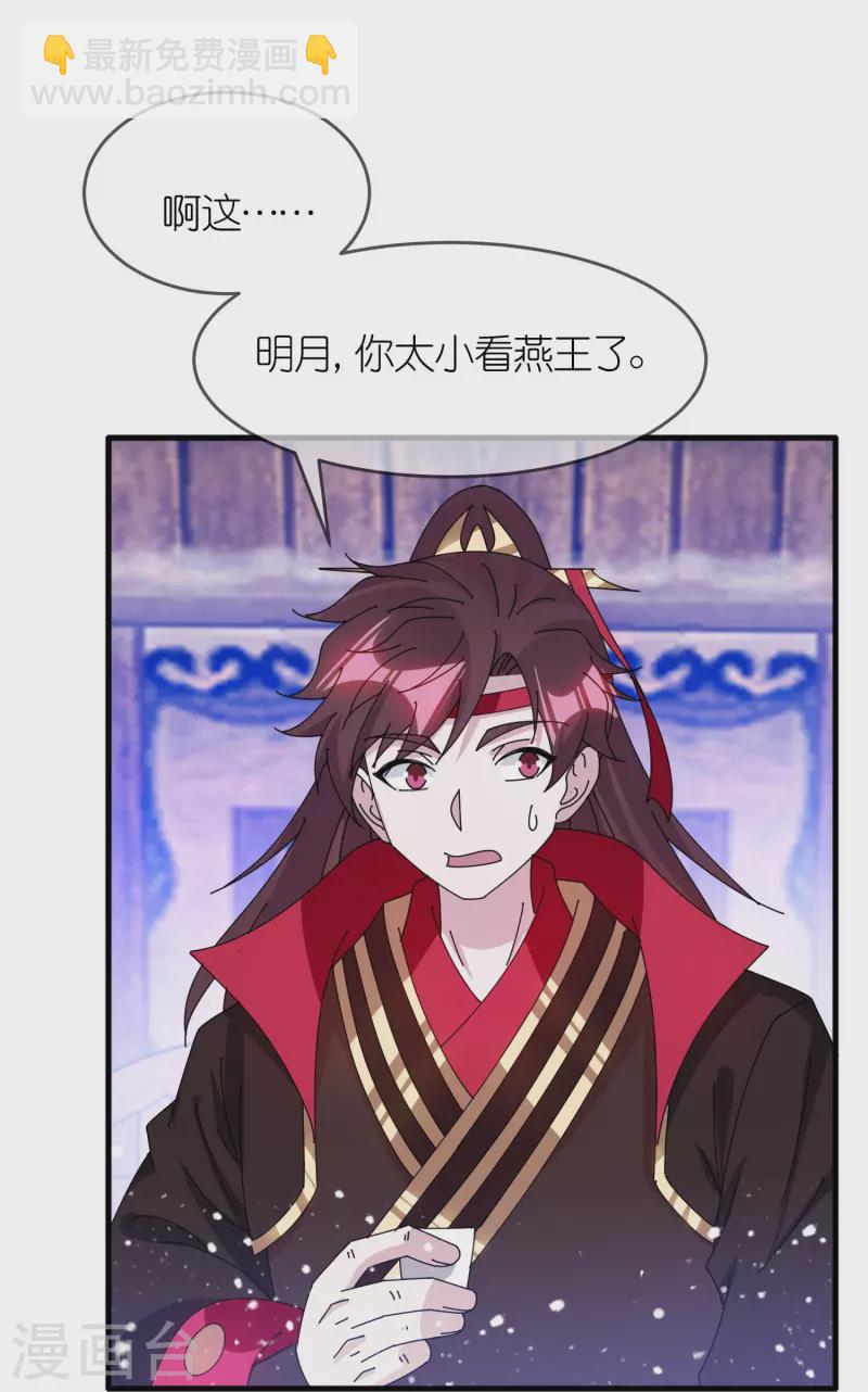 🍴极品败家子 第359话 决战！ 第4页
