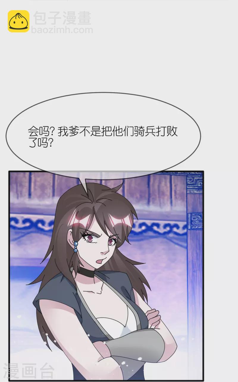 🍴极品败家子 第359话 决战！ 第5页