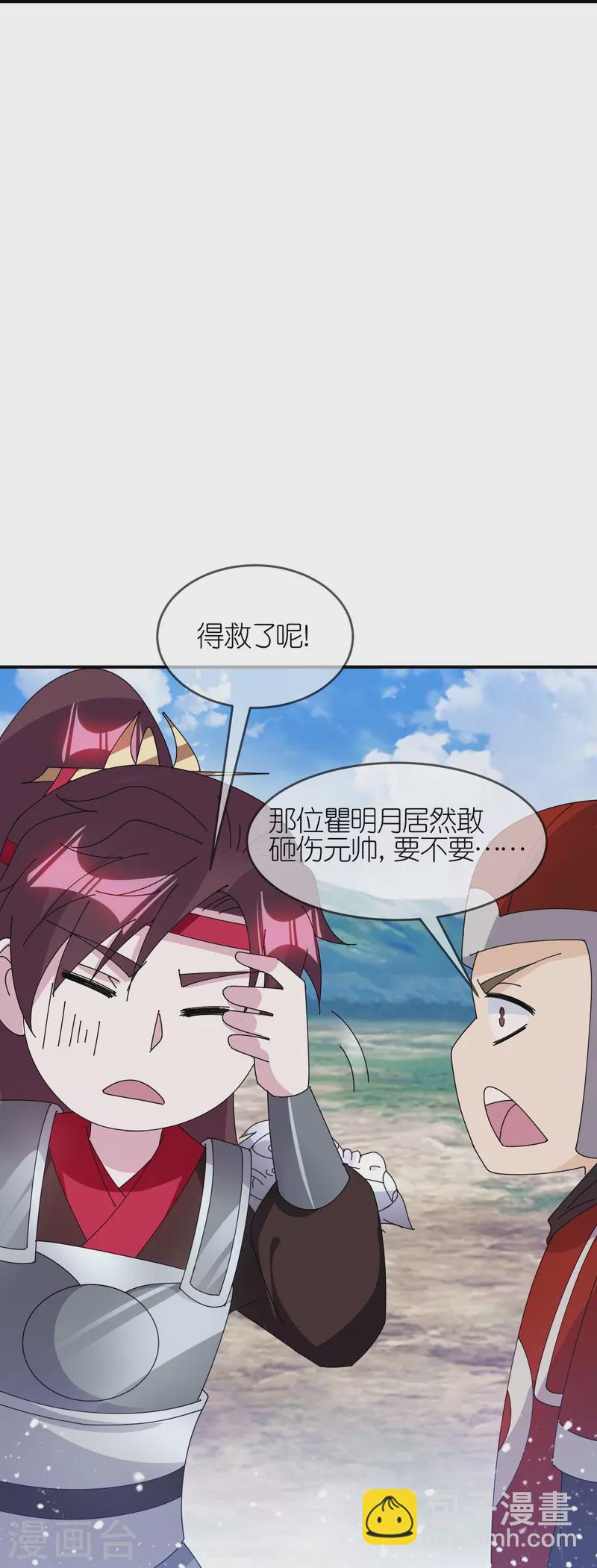 🍴极品败家子 第361话 战事胶着 第13页