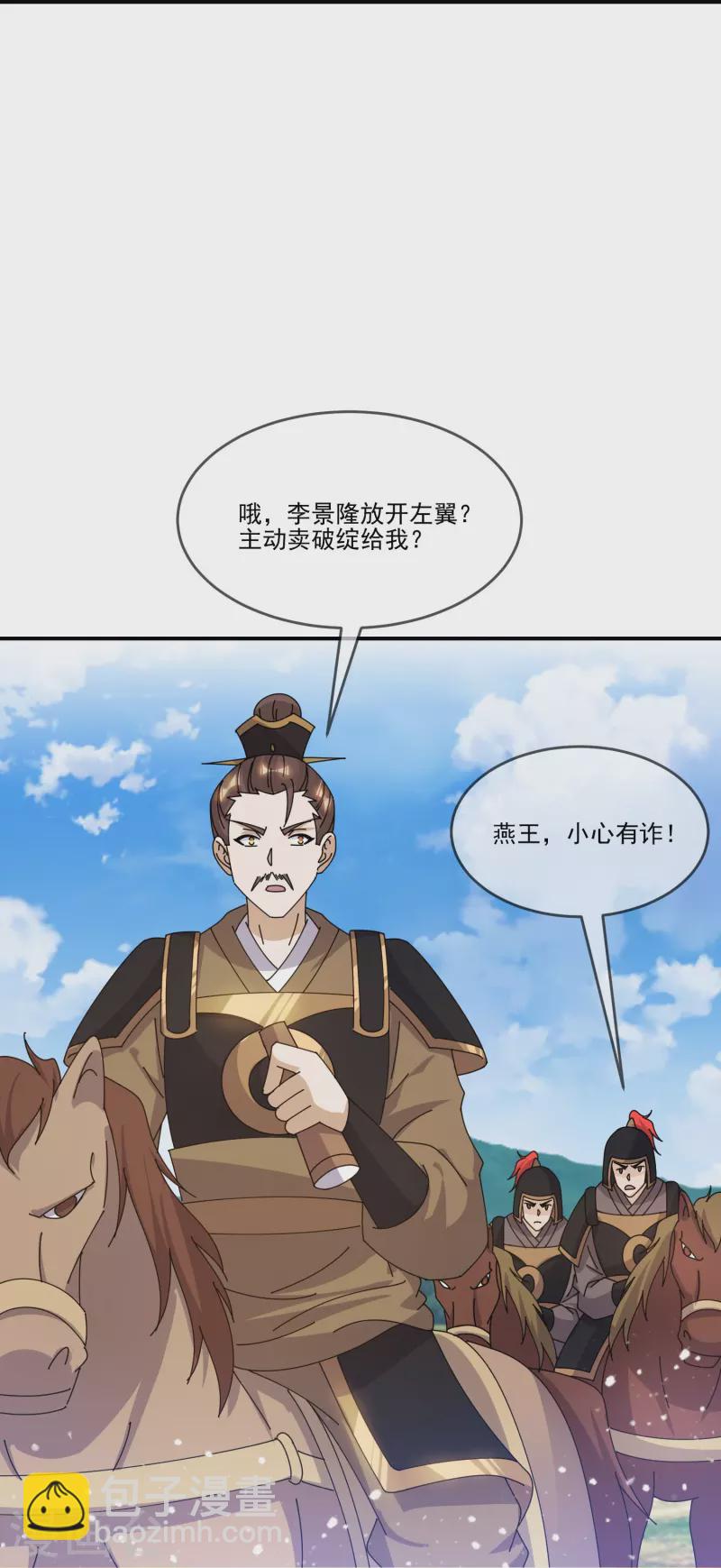 🍴极品败家子 第361话 战事胶着 第21页