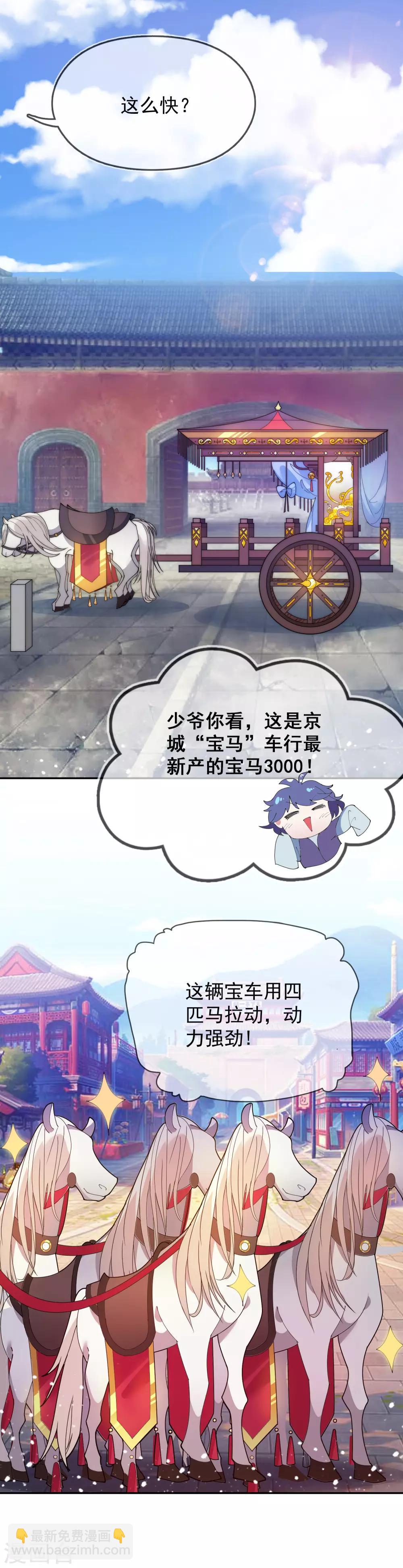 🍴极品败家子 第36话 简直作死 第14页