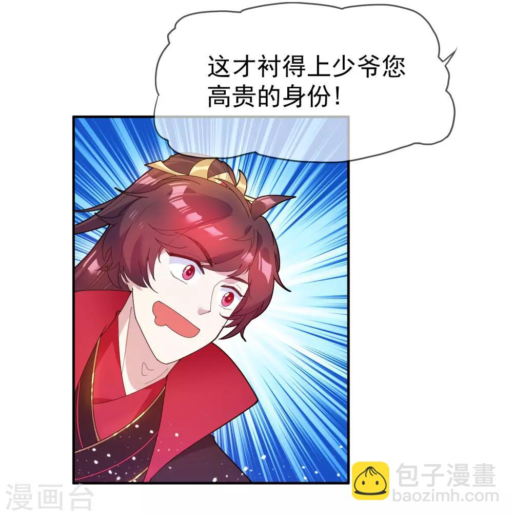 🍴极品败家子 第36话 简直作死 第16页