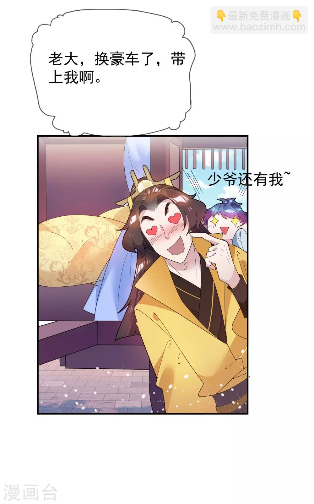 🍴极品败家子 第36话 简直作死 第21页