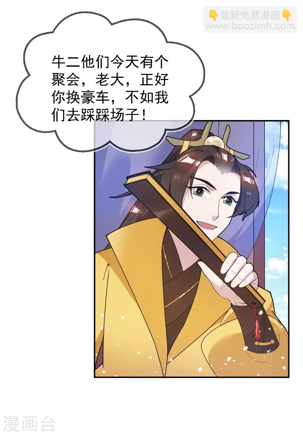 🍴极品败家子 第36话 简直作死 第25页