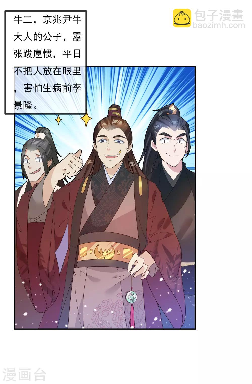 🍴极品败家子 第36话 简直作死 第26页
