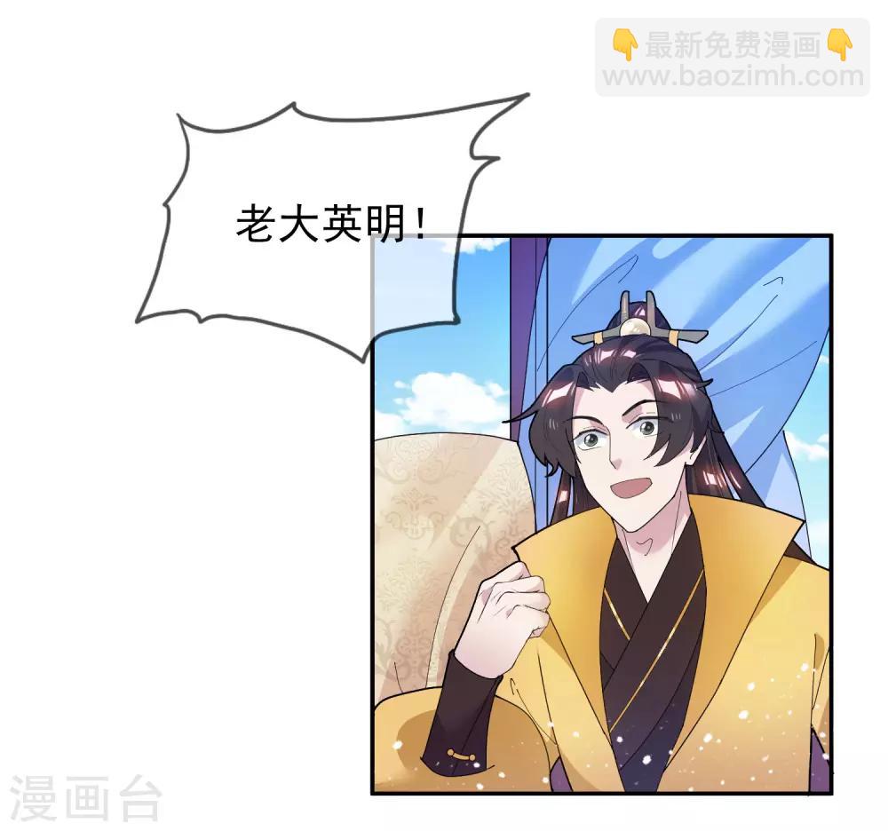 🍴极品败家子 第36话 简直作死 第29页