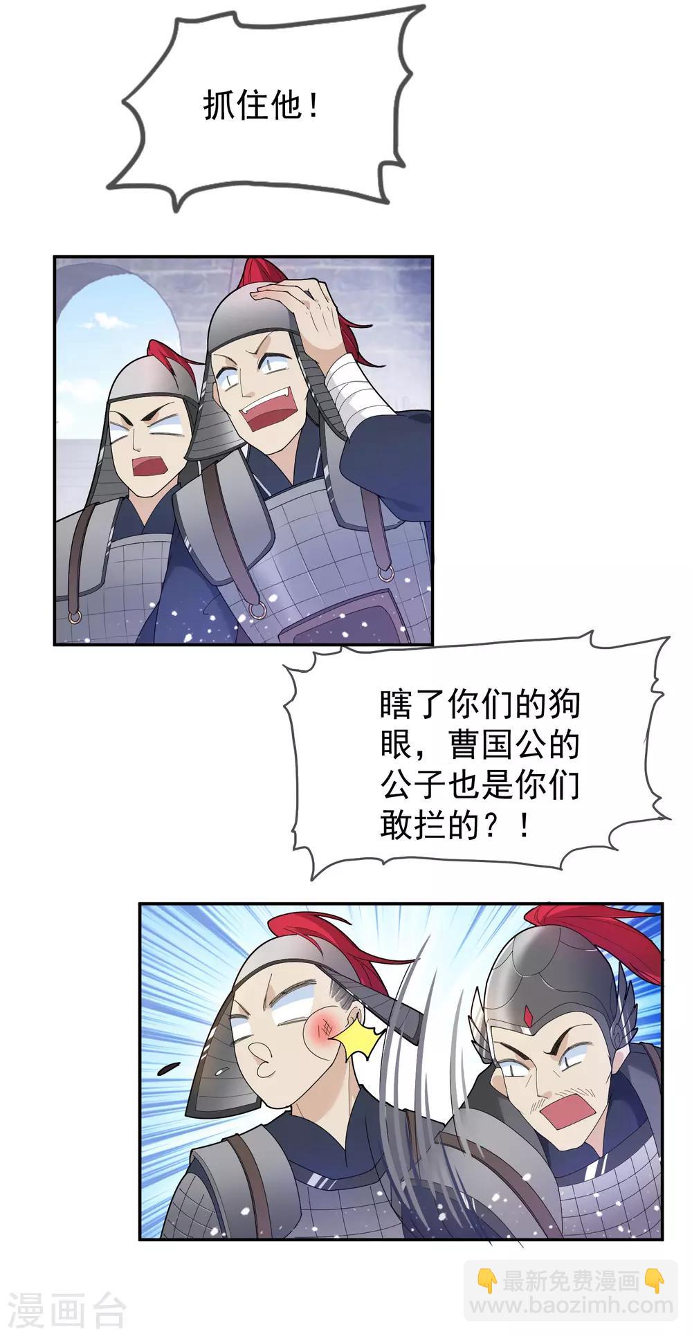 🍴极品败家子 第36话 简直作死 第3页