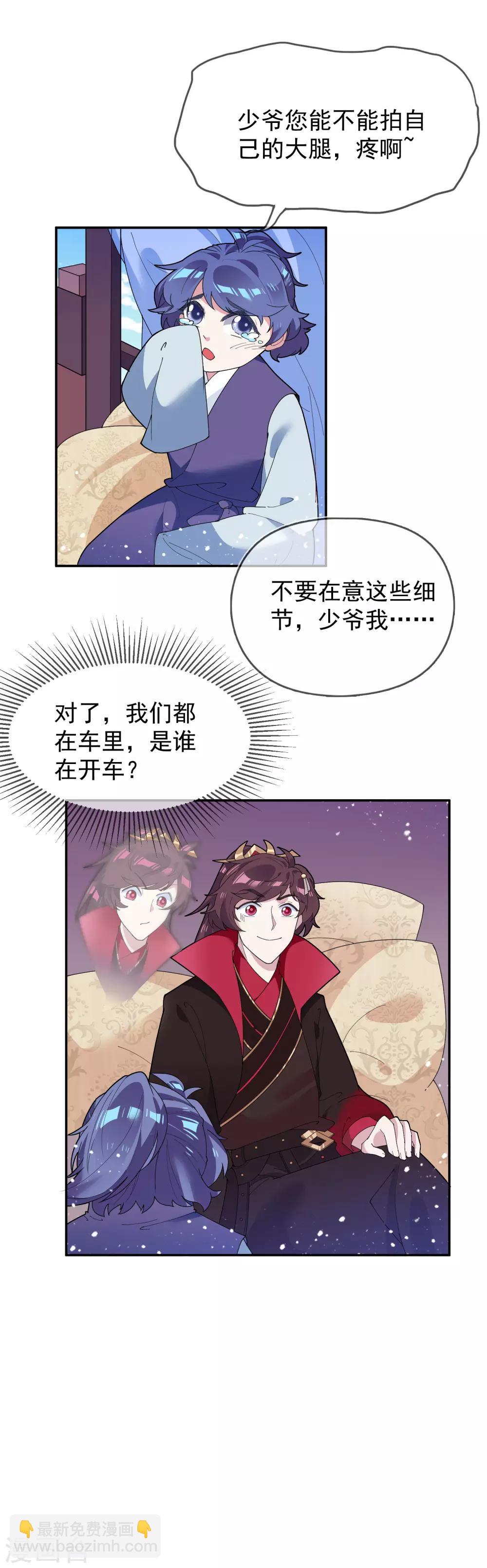 🍴极品败家子 第36话 简直作死 第30页