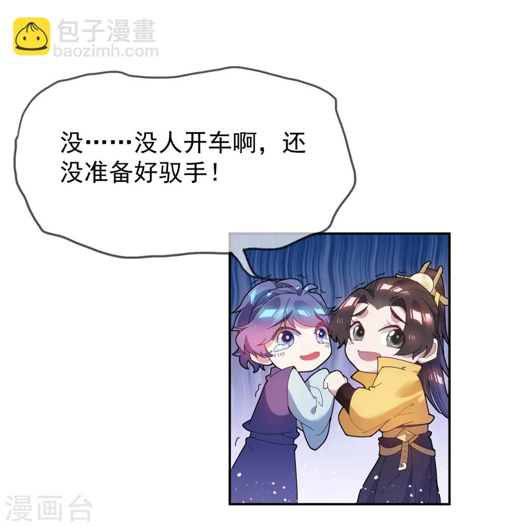 🍴极品败家子 第36话 简直作死 第31页
