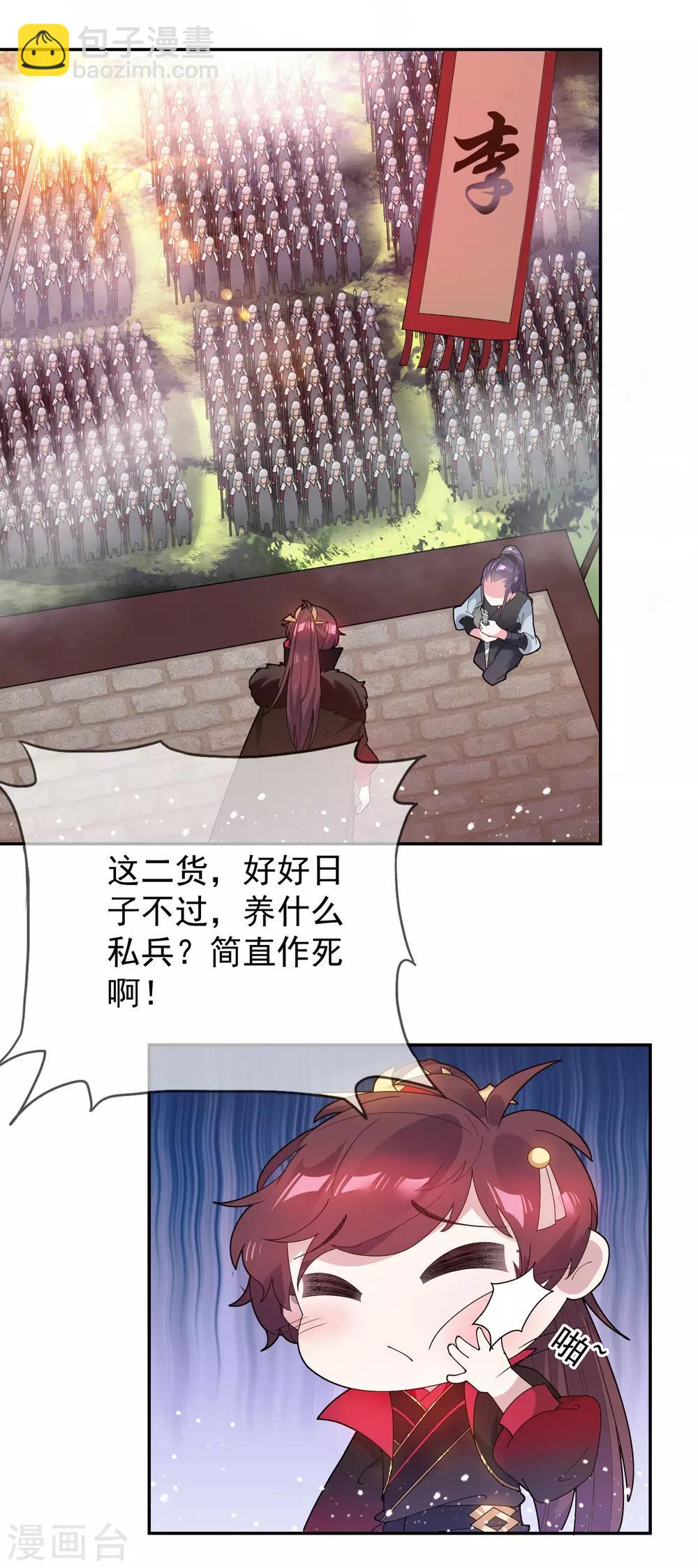 🍴极品败家子 第36话 简直作死 第5页