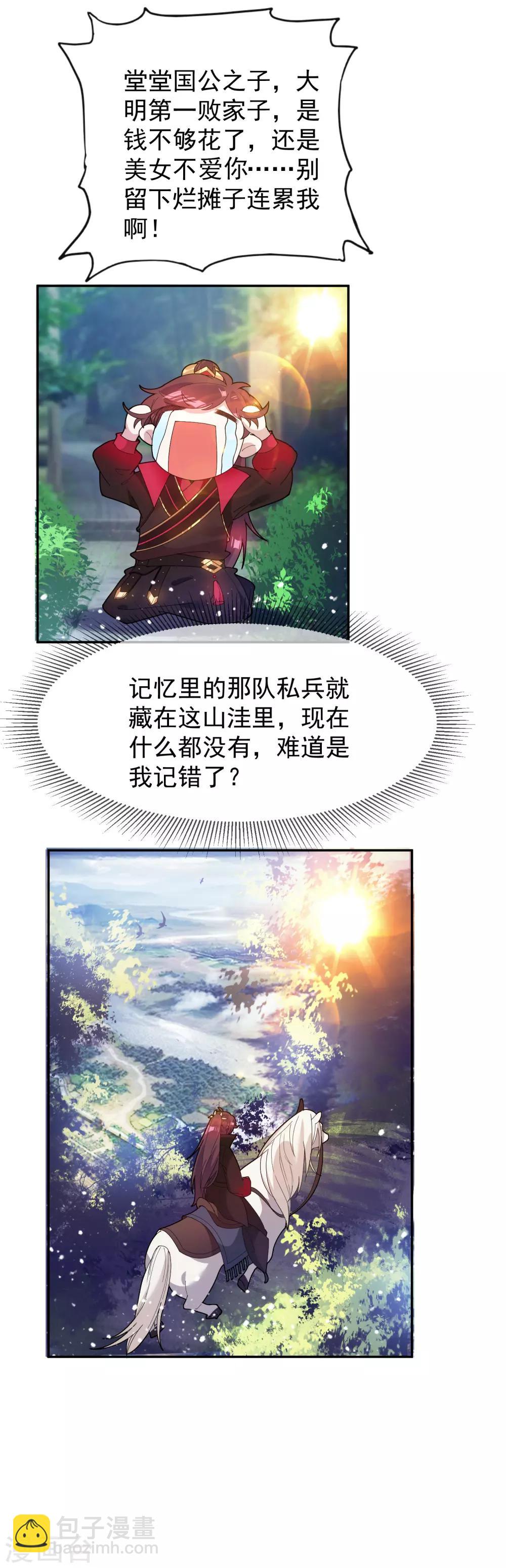 🍴极品败家子 第36话 简直作死 第6页