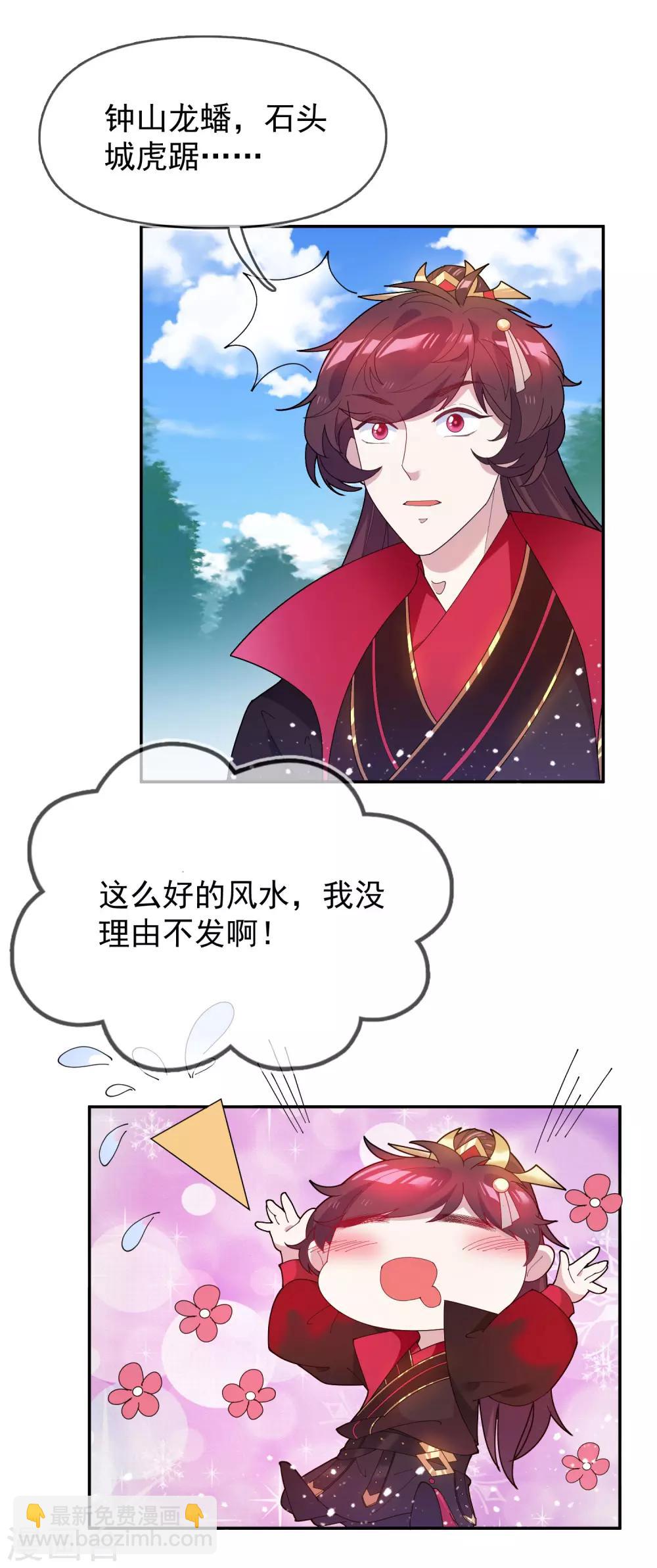 🍴极品败家子 第36话 简直作死 第8页