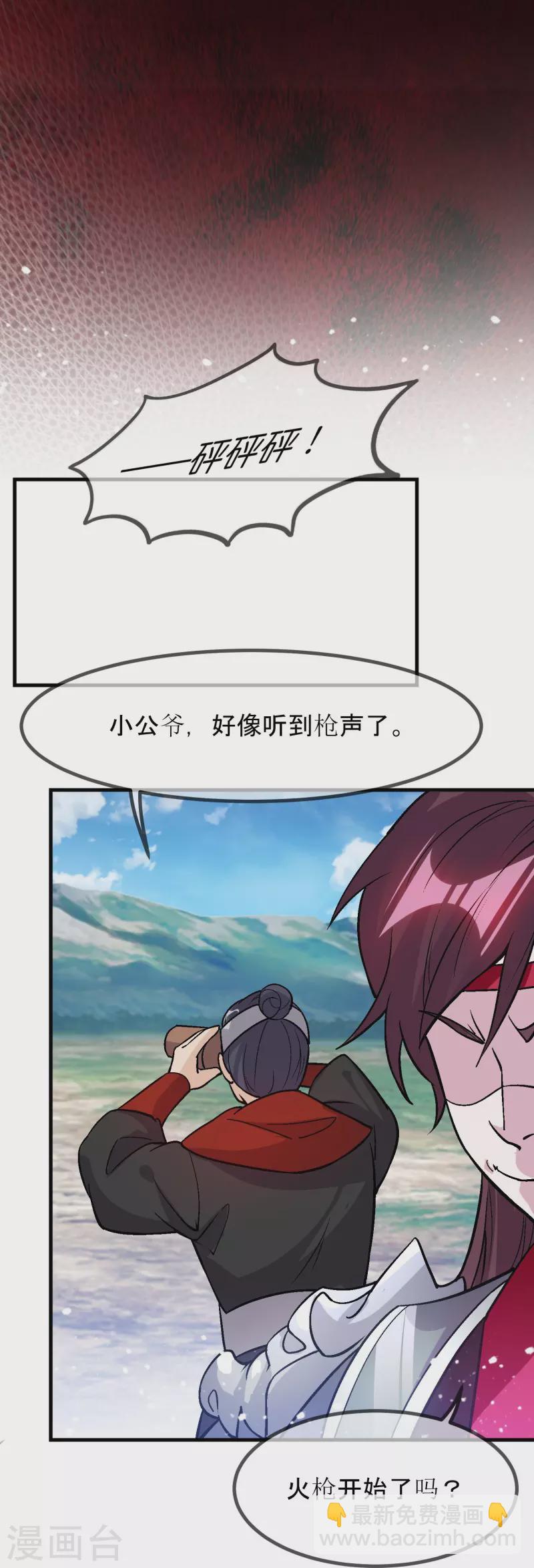 🍴极品败家子 第363话 燕王败了 第17页