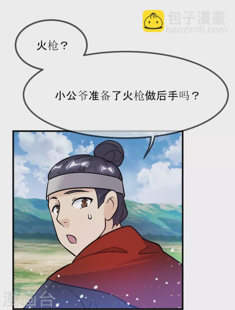 🍴极品败家子 第363话 燕王败了 第18页