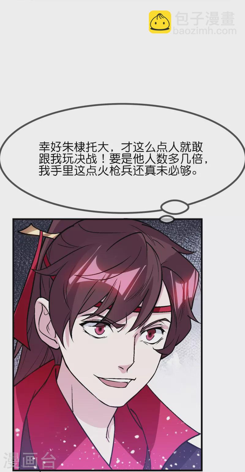 🍴极品败家子 第363话 燕王败了 第20页