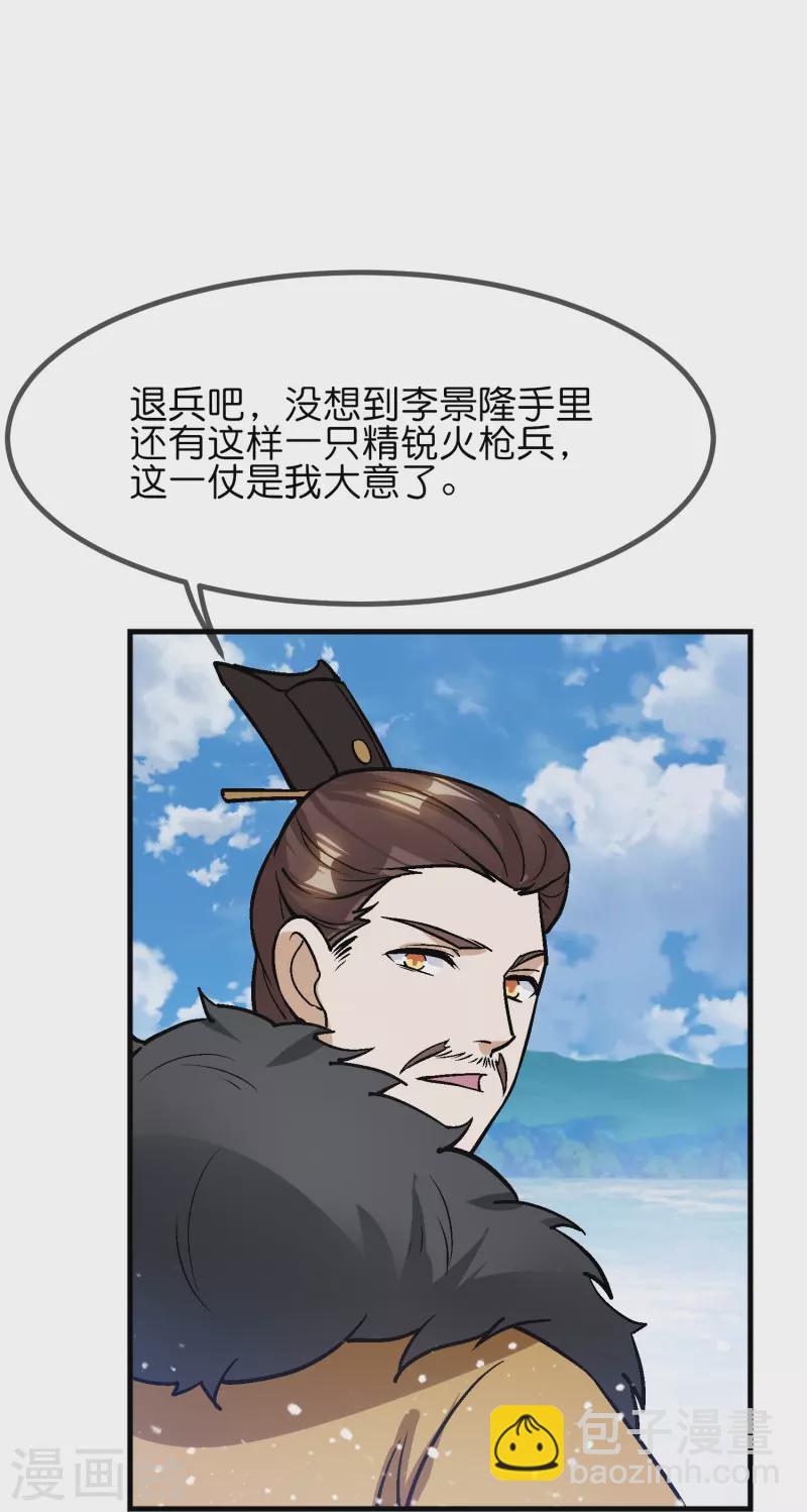 🍴极品败家子 第363话 燕王败了 第26页