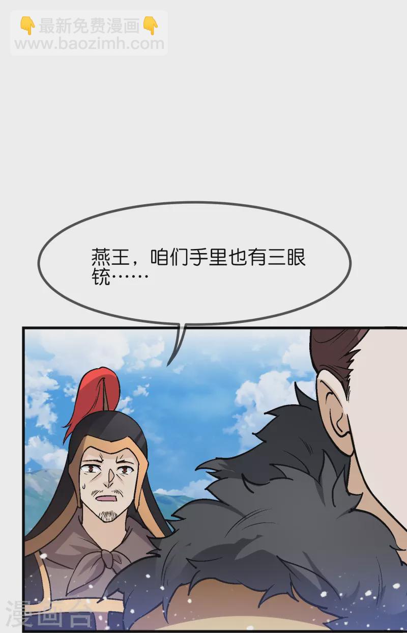 🍴极品败家子 第363话 燕王败了 第27页