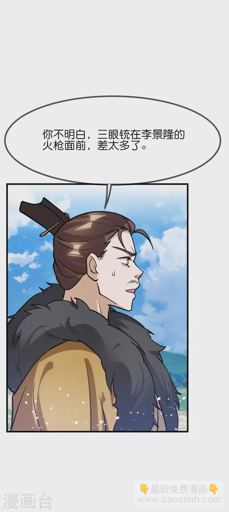 🍴极品败家子 第363话 燕王败了 第28页