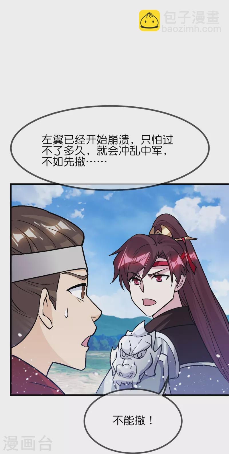 🍴极品败家子 第363话 燕王败了 第4页