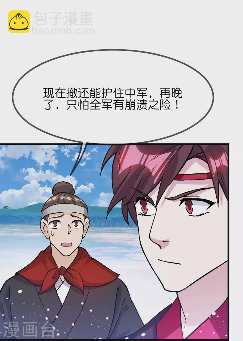 🍴极品败家子 第363话 燕王败了 第5页