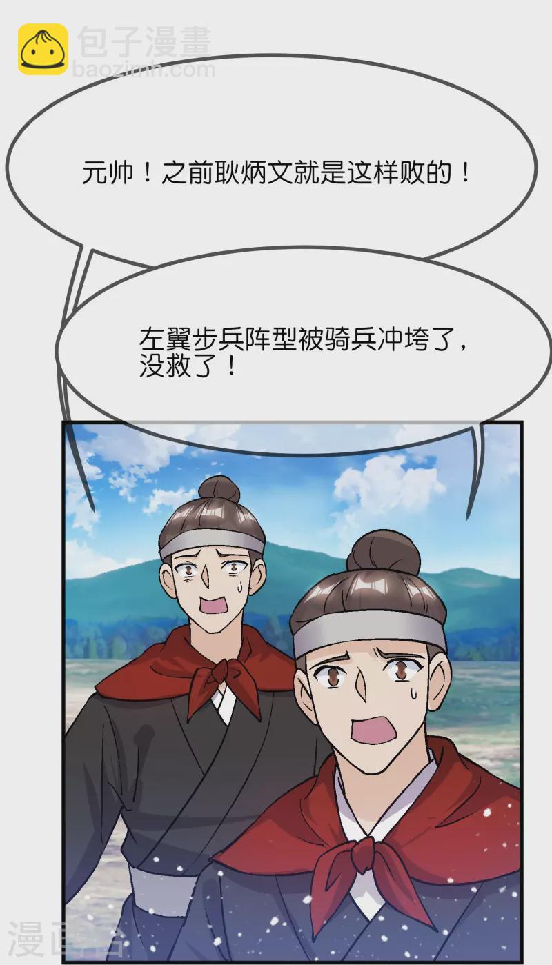 🍴极品败家子 第363话 燕王败了 第8页