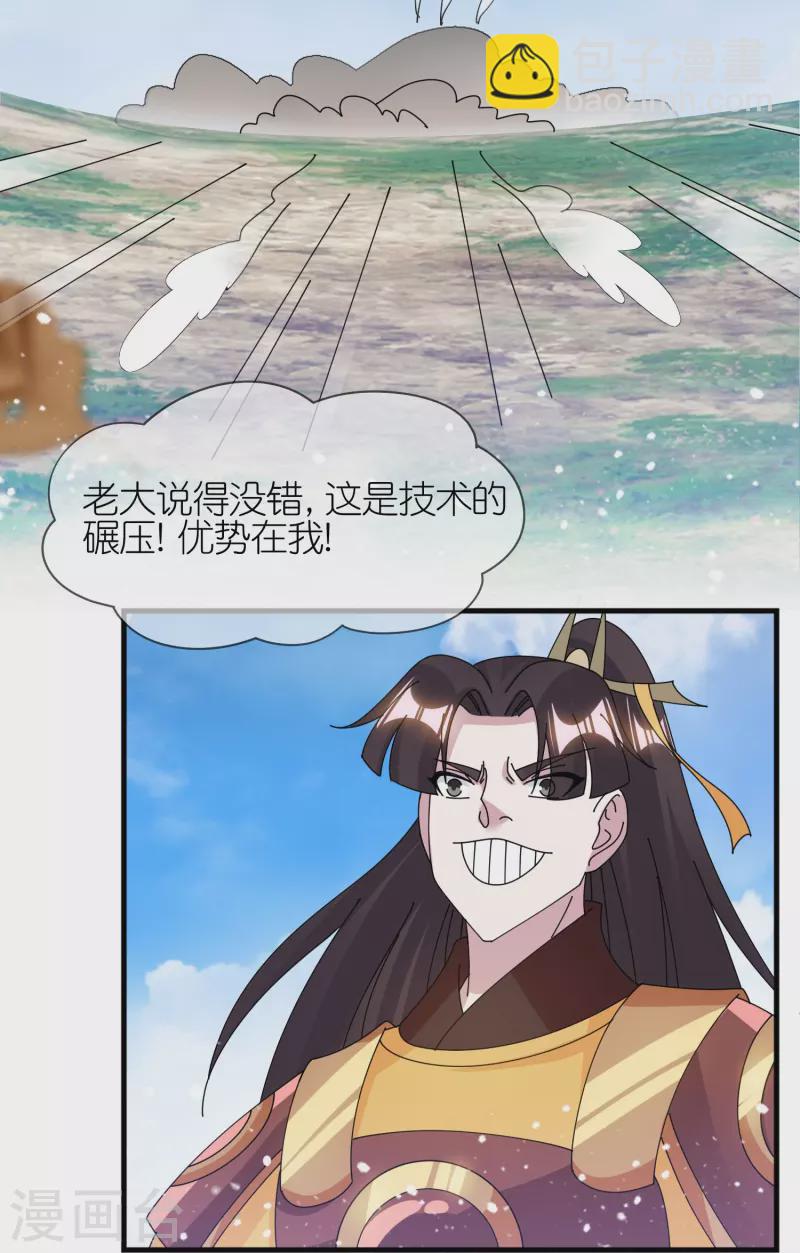 🍴极品败家子 第365话 李景隆的骑兵 第16页