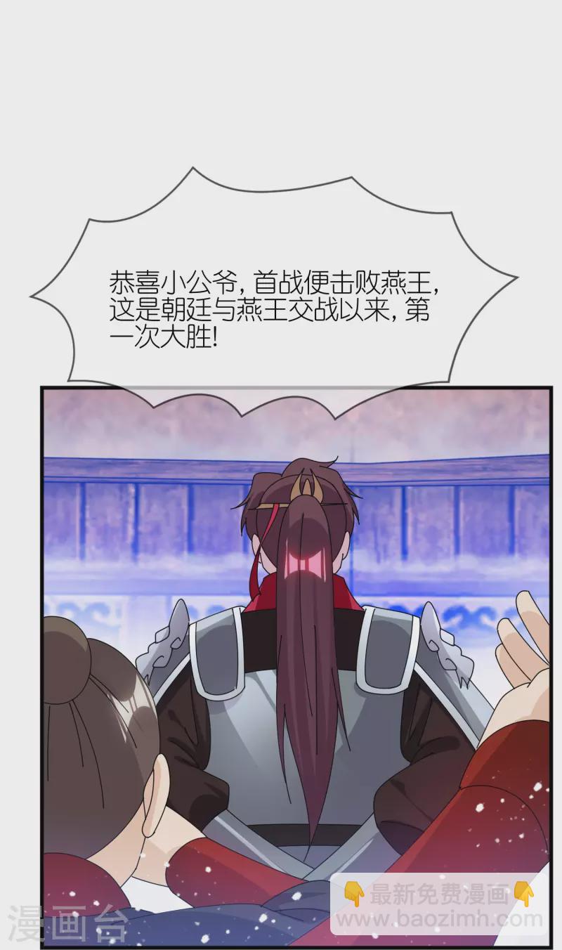 🍴极品败家子 第365话 李景隆的骑兵 第18页