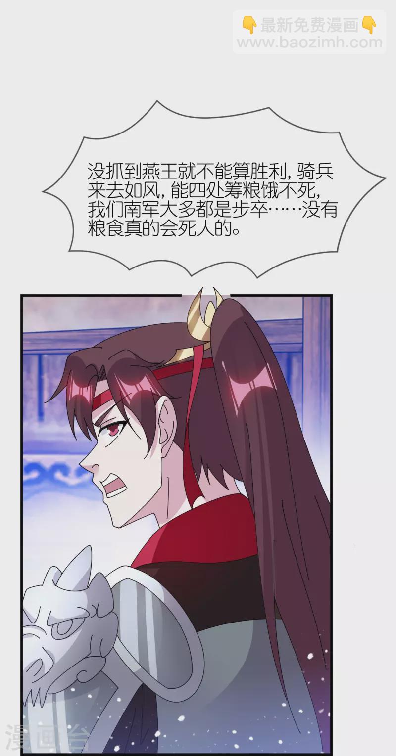 🍴极品败家子 第365话 李景隆的骑兵 第19页