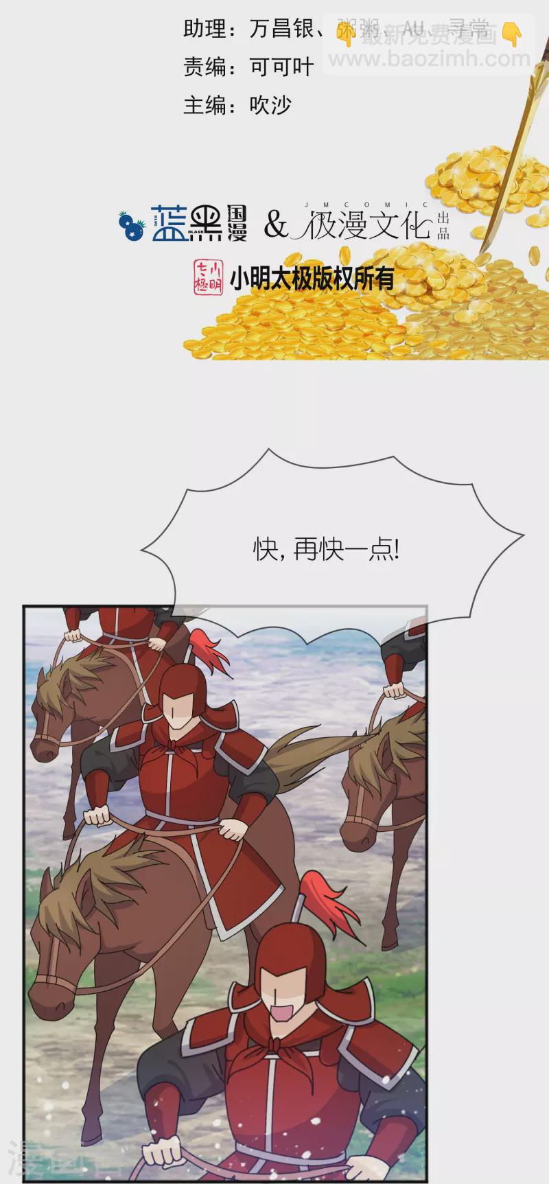 🍴极品败家子 第365话 李景隆的骑兵 第2页