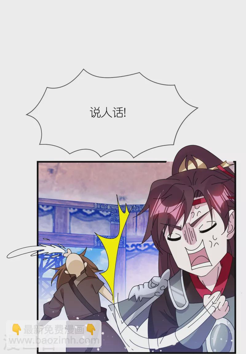 🍴极品败家子 第365话 李景隆的骑兵 第25页