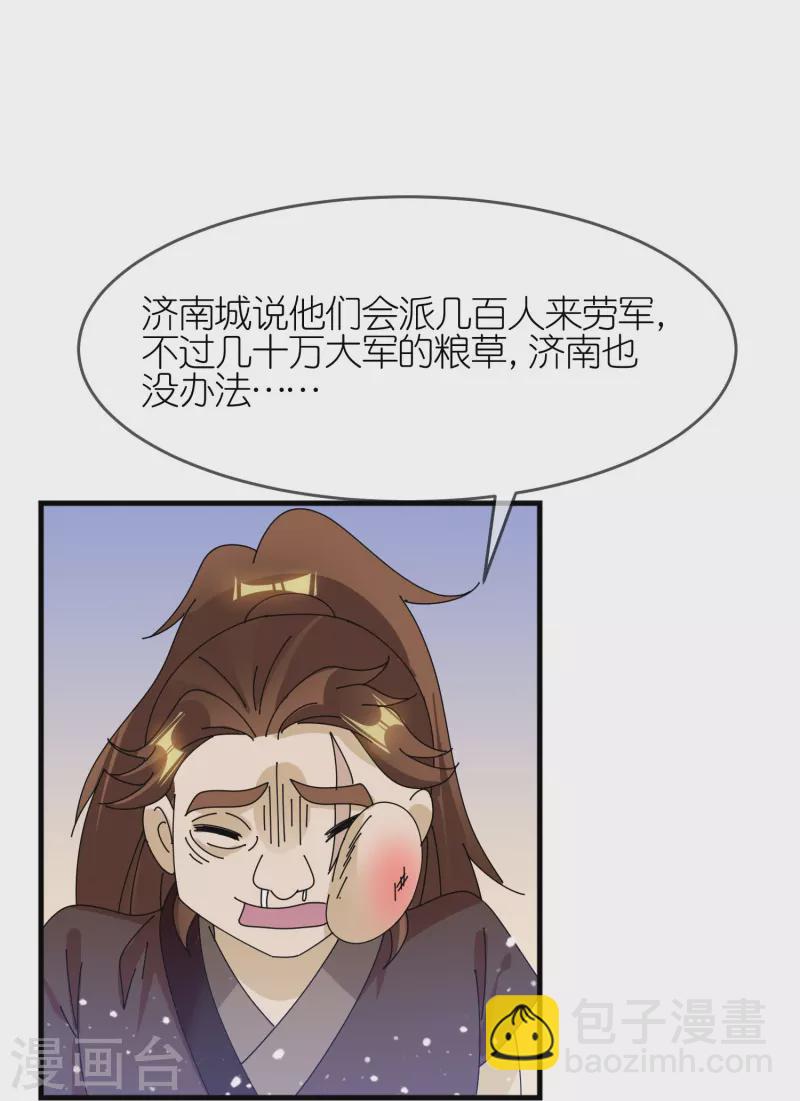 🍴极品败家子 第365话 李景隆的骑兵 第26页