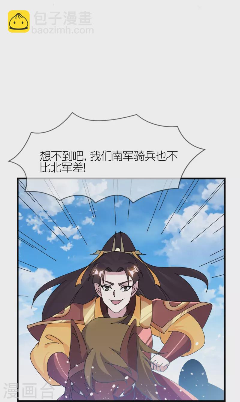 🍴极品败家子 第365话 李景隆的骑兵 第6页
